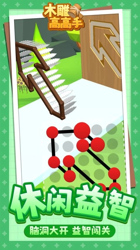 木雕高高手汉化版(1)