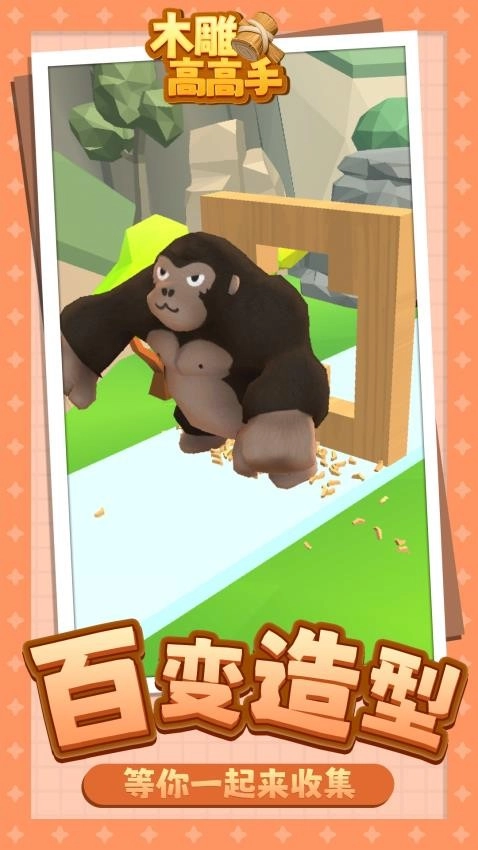 木雕高高手单机版(4)