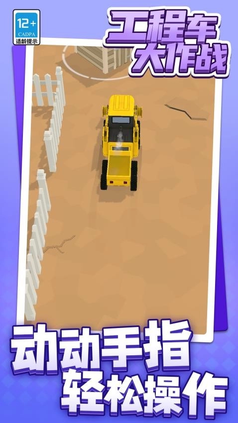 工程车大作战(4)