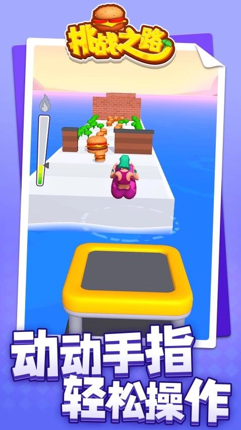 挑战之路中文版图3