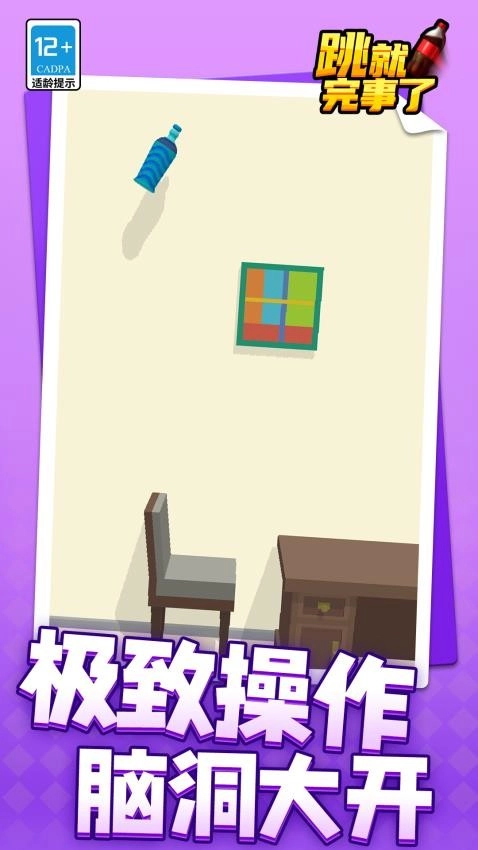 跳就完事了最新版(3)