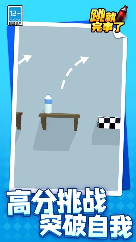 跳就完事了国际版(2)