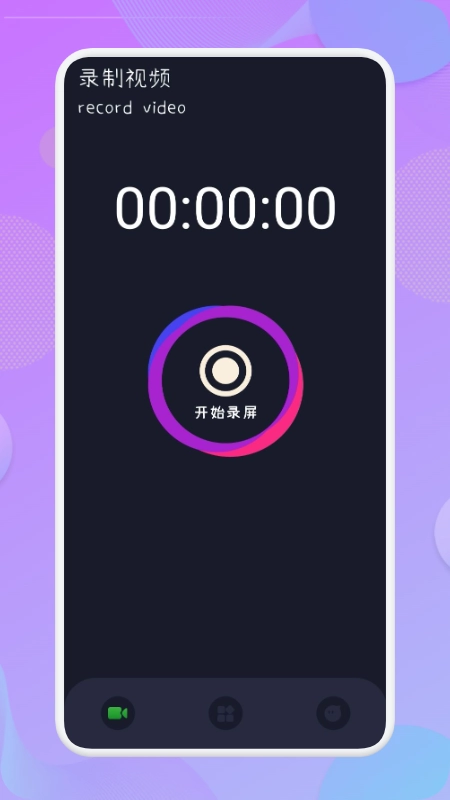 王牌錄屏-截圖3