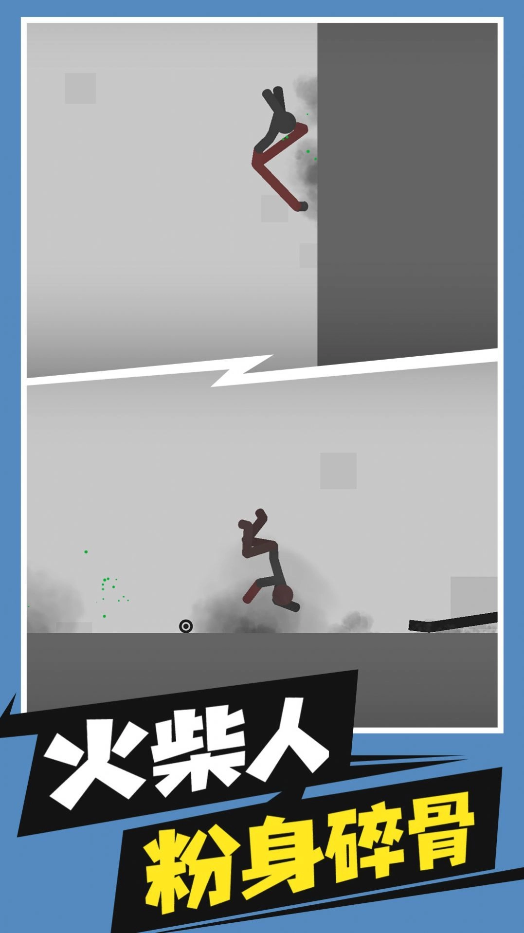 火柴人破坏大作战图3