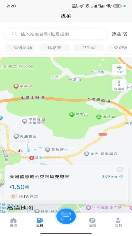 驿满充电图2