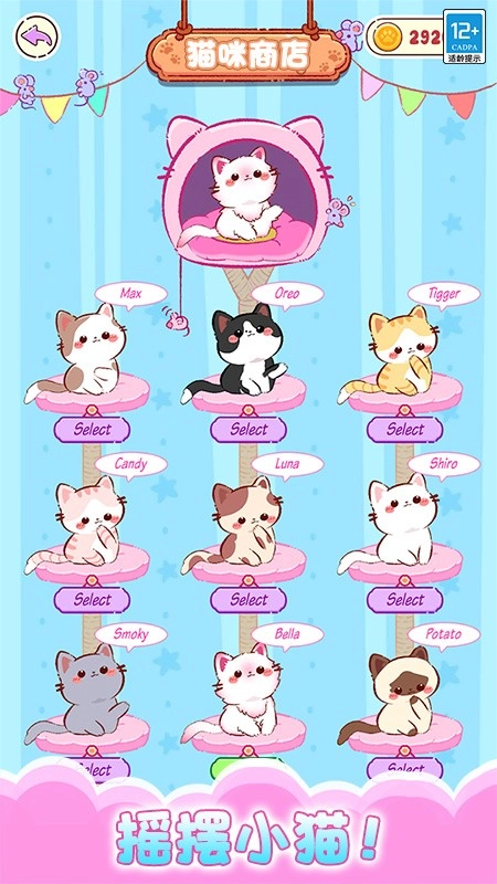 一起喵喵叫完整版图2