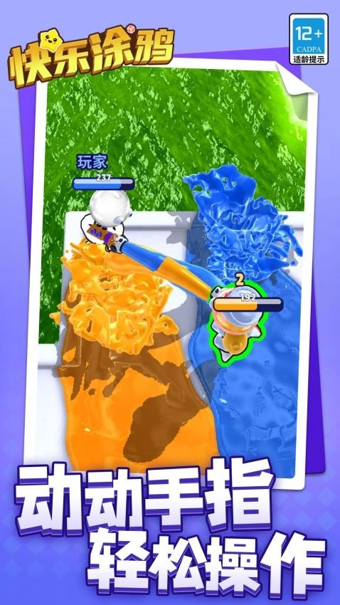 快乐涂鸦最新版图3