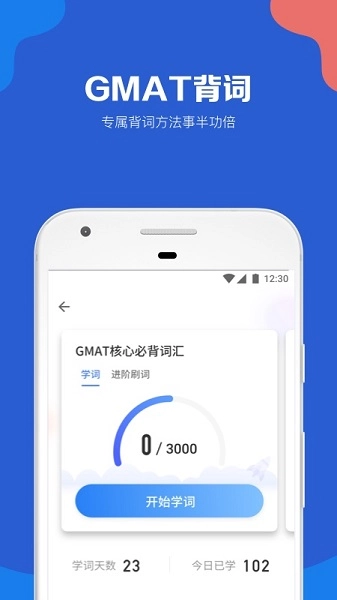 GMAT考满分手机版图2