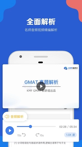 GMAT考满分手机版图1