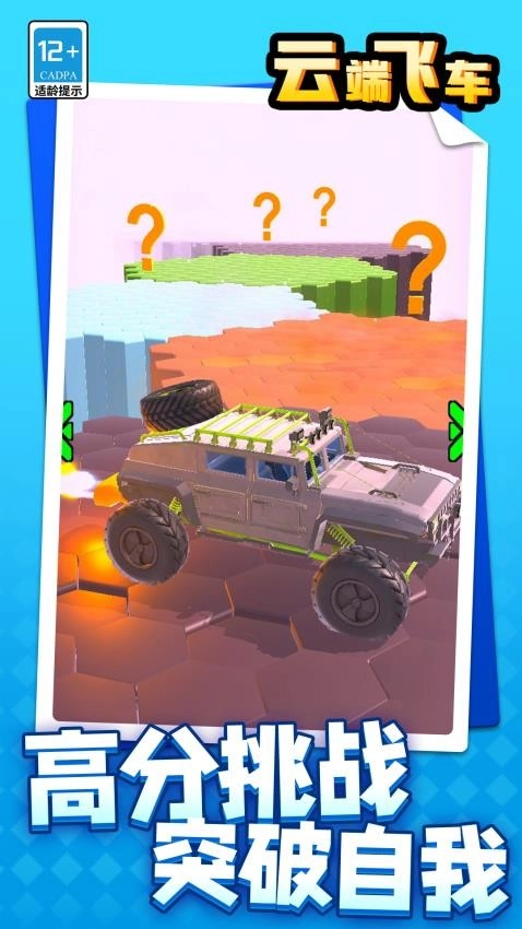 云端飞车国际版(2)