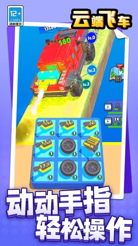 云端飞车国际版(3)