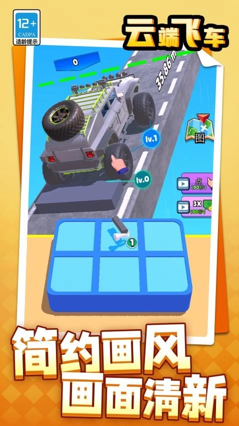 云端飞车国际版(1)