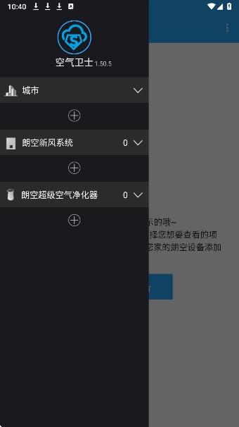 空气卫士原版图2