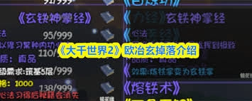 大千世界2里欧冶玄会掉落哪些物品呢