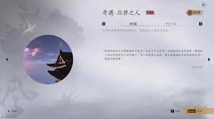 燕云十六声中应律之人的奇遇要怎么触发呢