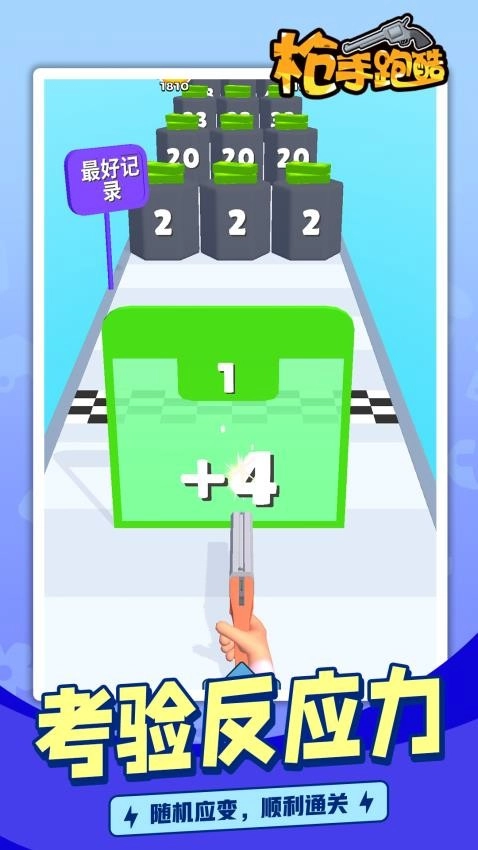 枪手跑酷汉化版图4