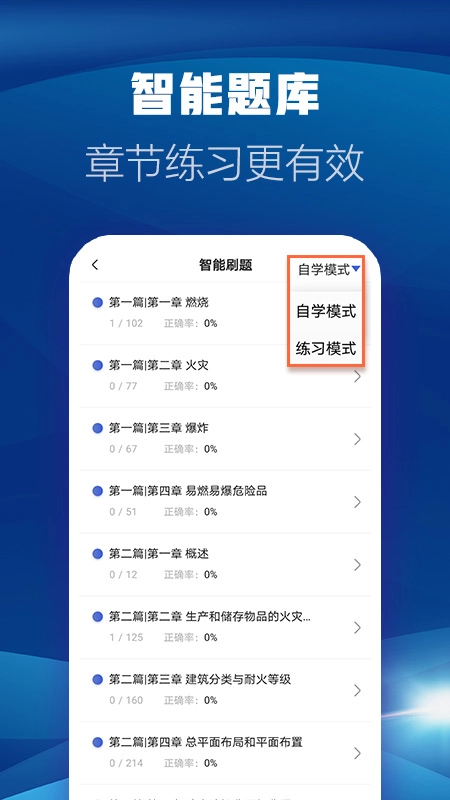 消防工程师题库手机最新版图2