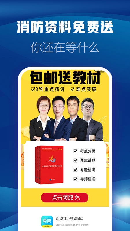 消防工程师题库手机最新版图5