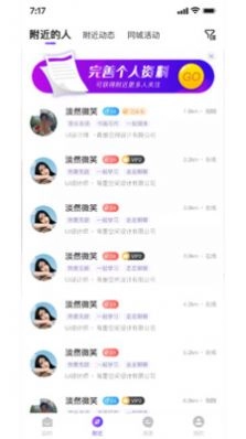 用意陌生交友2