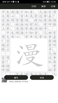 钢笔练字帖手机版