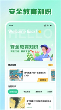 安全教育云平台安卓直装版图4