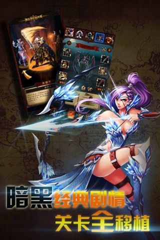 暗黑3移动版截图2