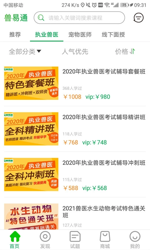 兽易通免费版图2