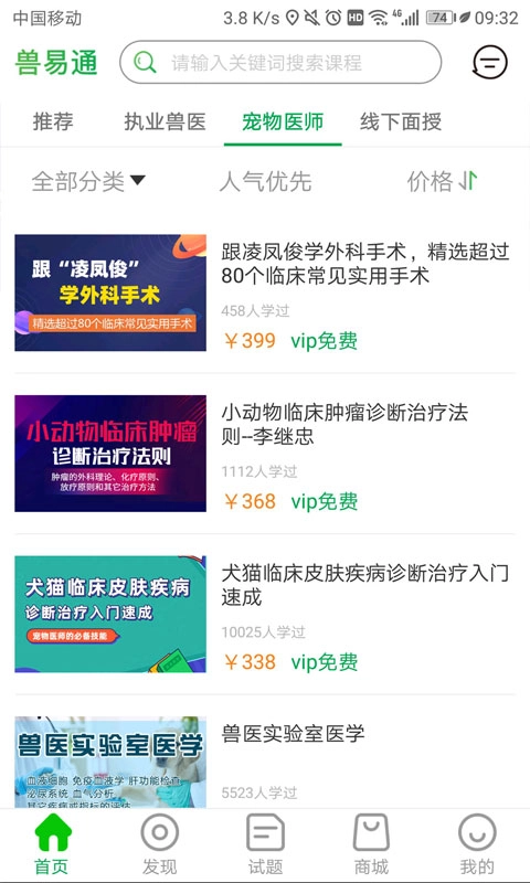 兽易通免费版图5