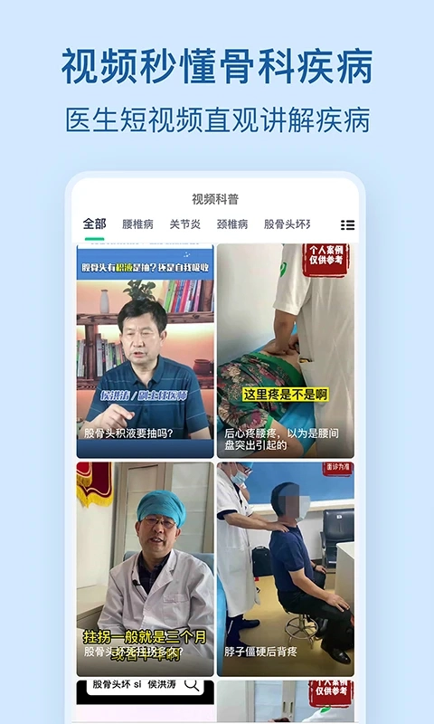 骨科医院挂号网安卓版截图0