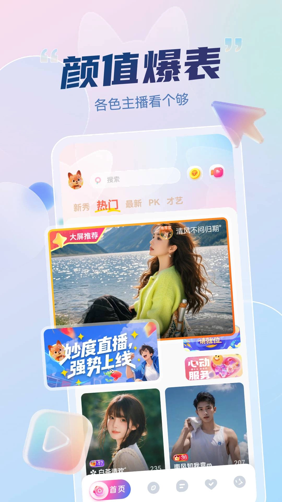 妙度直播正版截图2