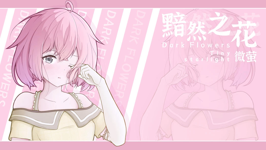 黯然之花汉化版(4)