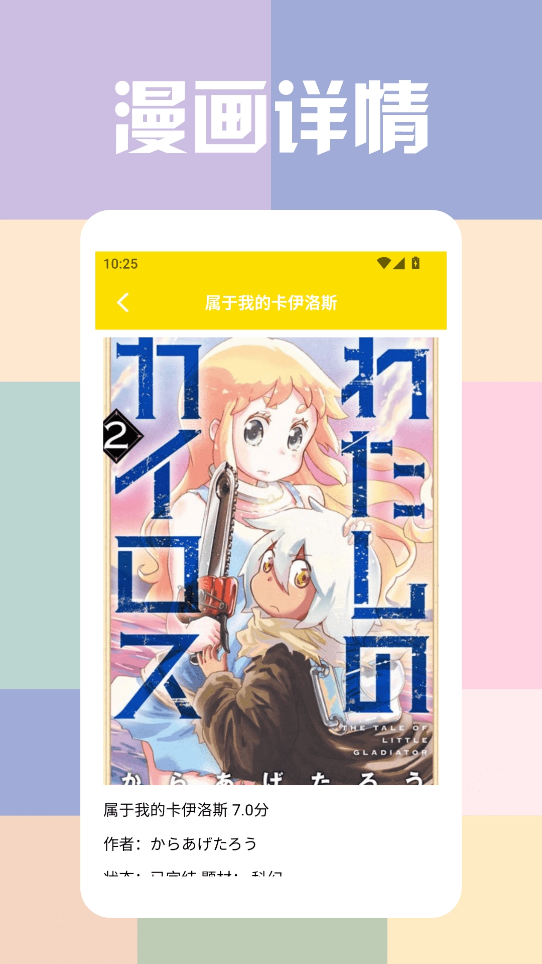 一本漫画盒子免费正版截图3