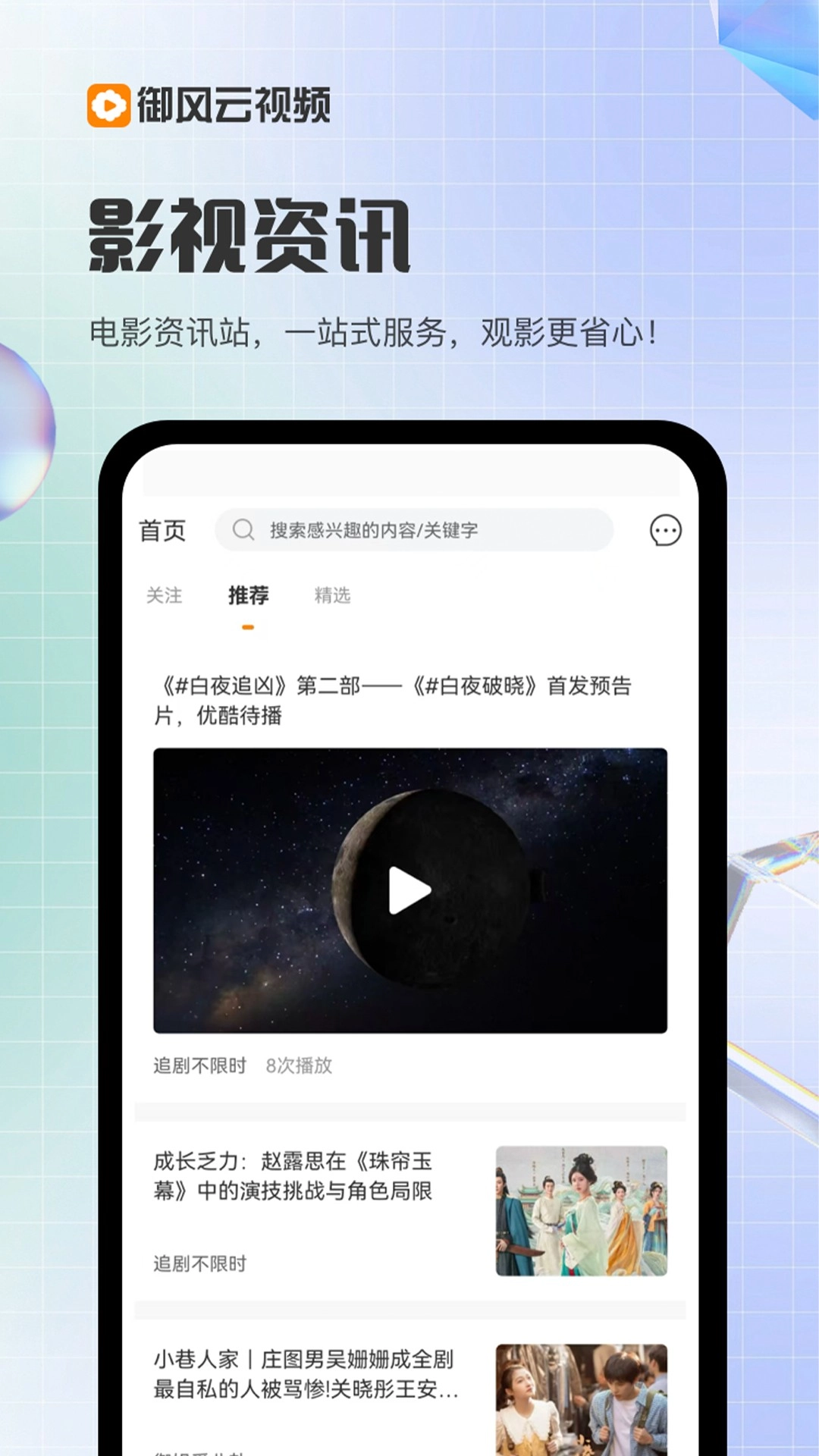 御风云视频正版图1