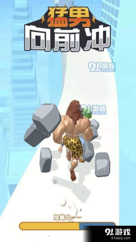 猛男向前冲-图3
