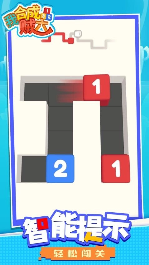 我合成贼六正版图2