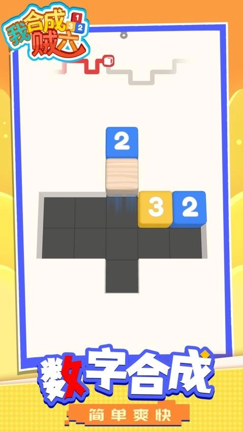 我合成贼六正版图3