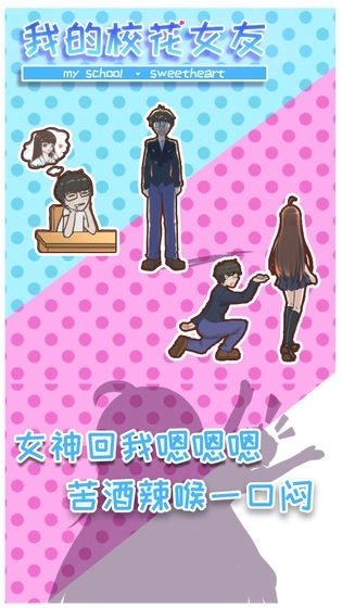 我的校花女友手机版(1)