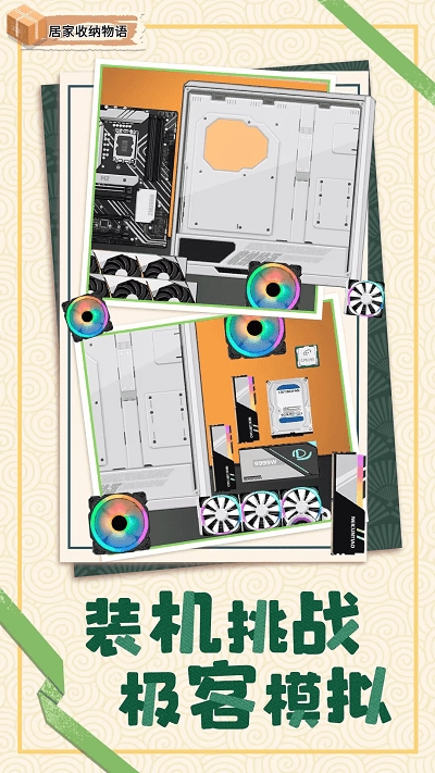居家收纳物语最新版(1)