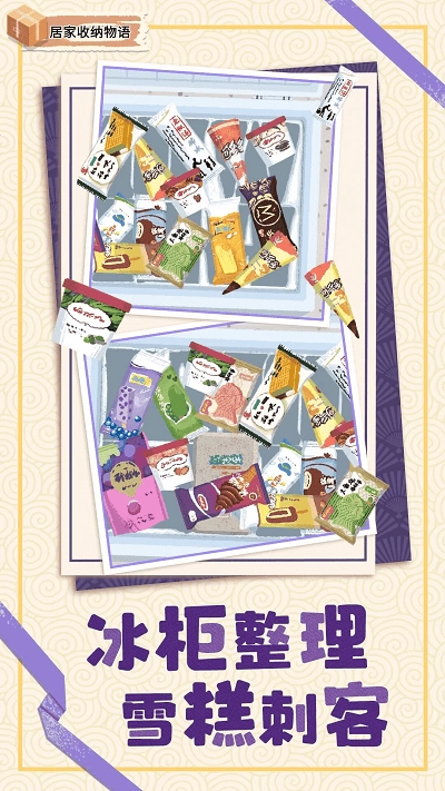 居家收纳物语最新版(2)