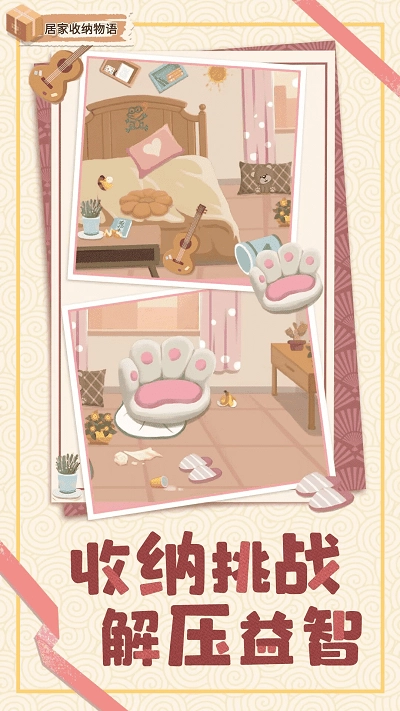 居家收纳物语最新版(4)