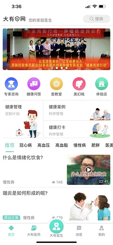 大有医网图1