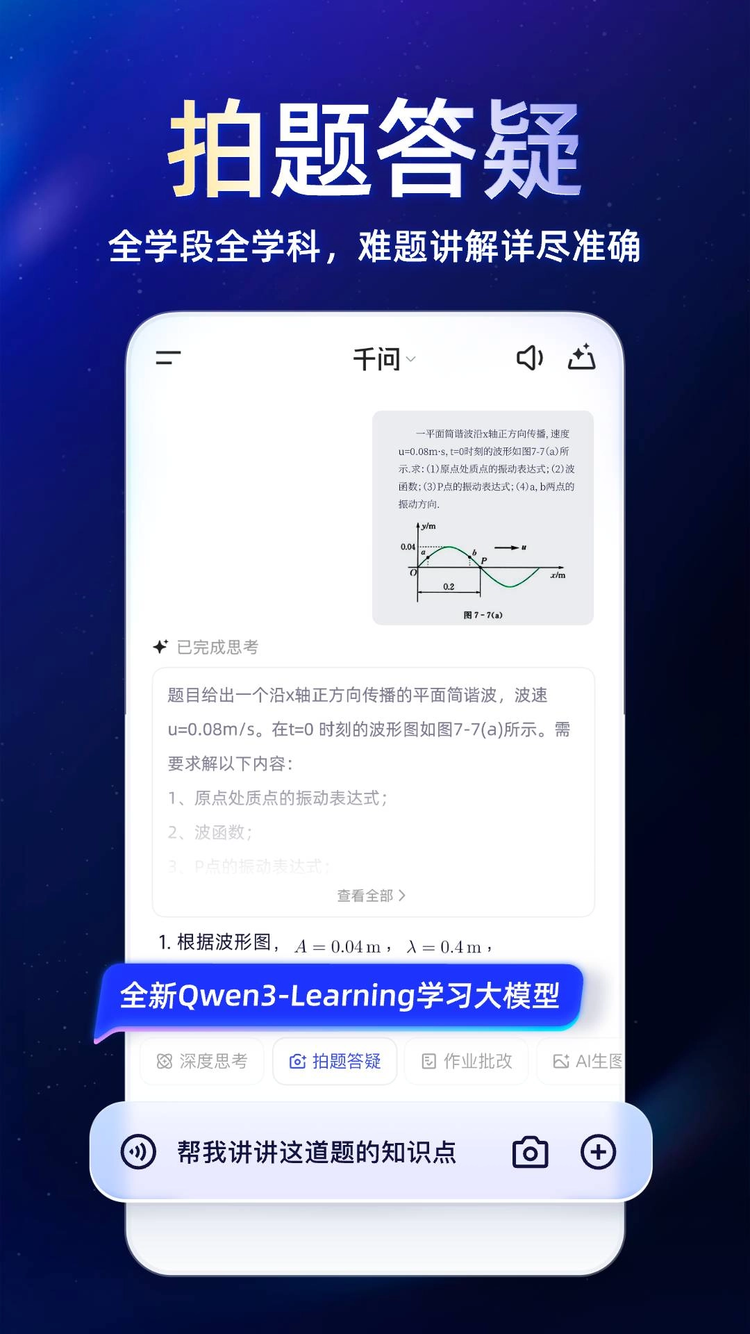 千问正版图3