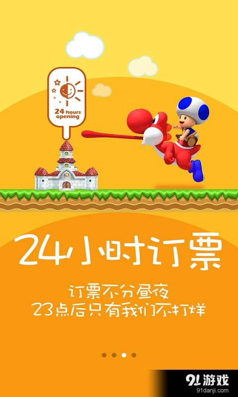 火车票12306抢票神器图1