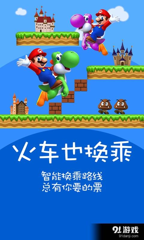 火车票12306抢票神器图3