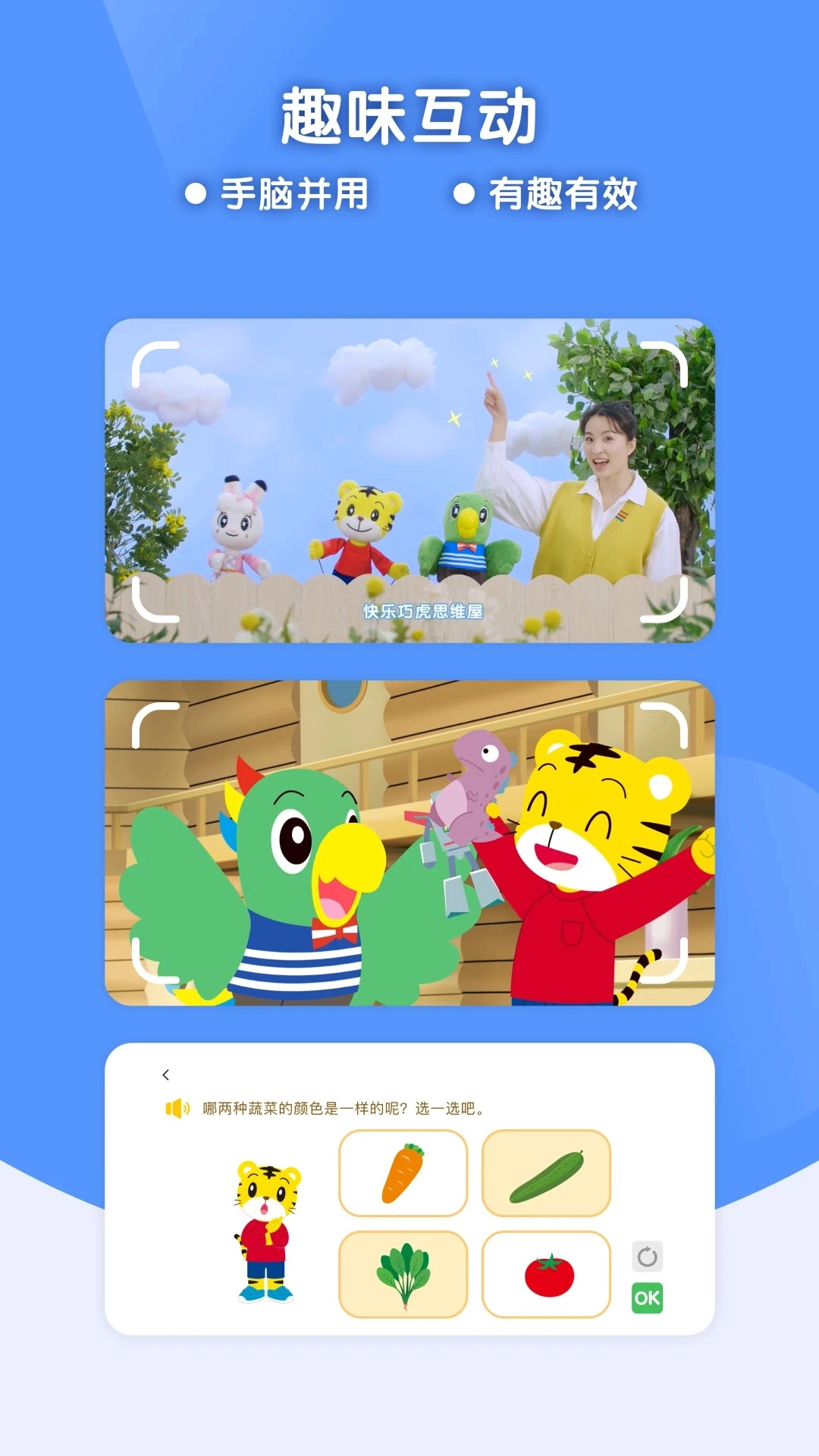 巧虎缤纷世界HD安卓版图3