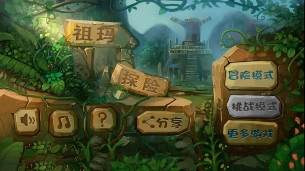 经典祖玛泡泡龙汉化版图2