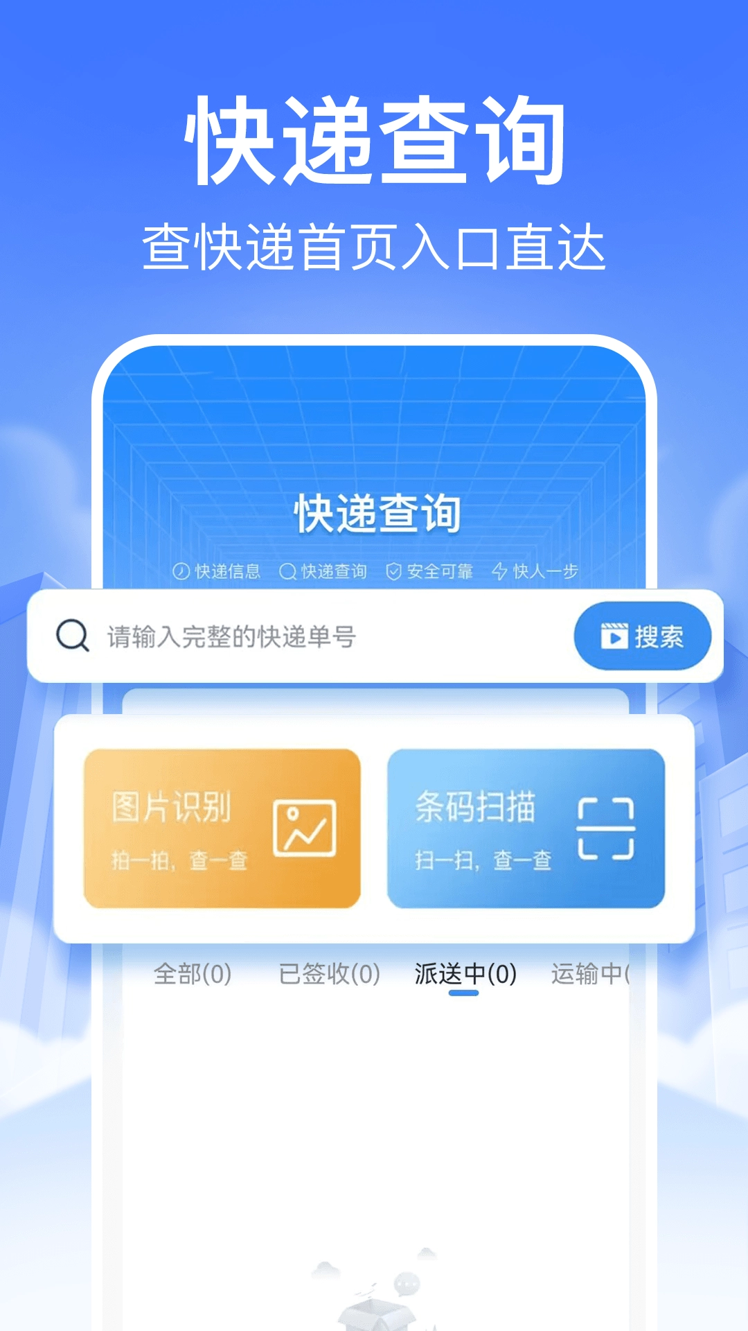 快递裹裹查询正版图4