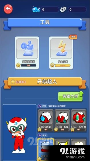 开心超人·联盟守护图1