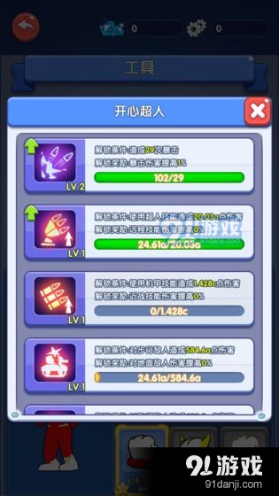 开心超人·联盟守护图4