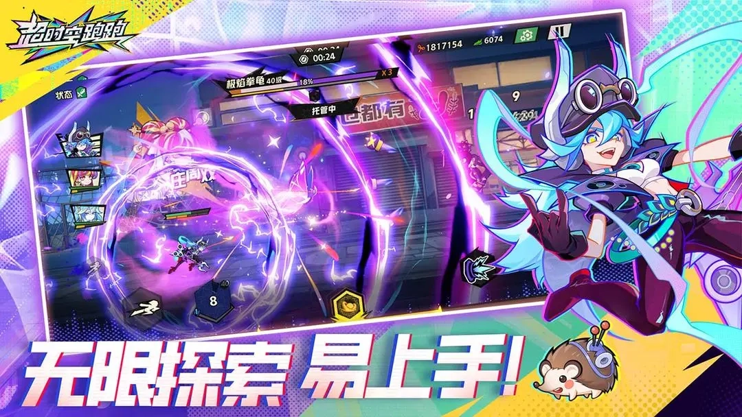 超时空跑跑最新版图2